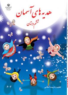 جلد هدیه آسمان